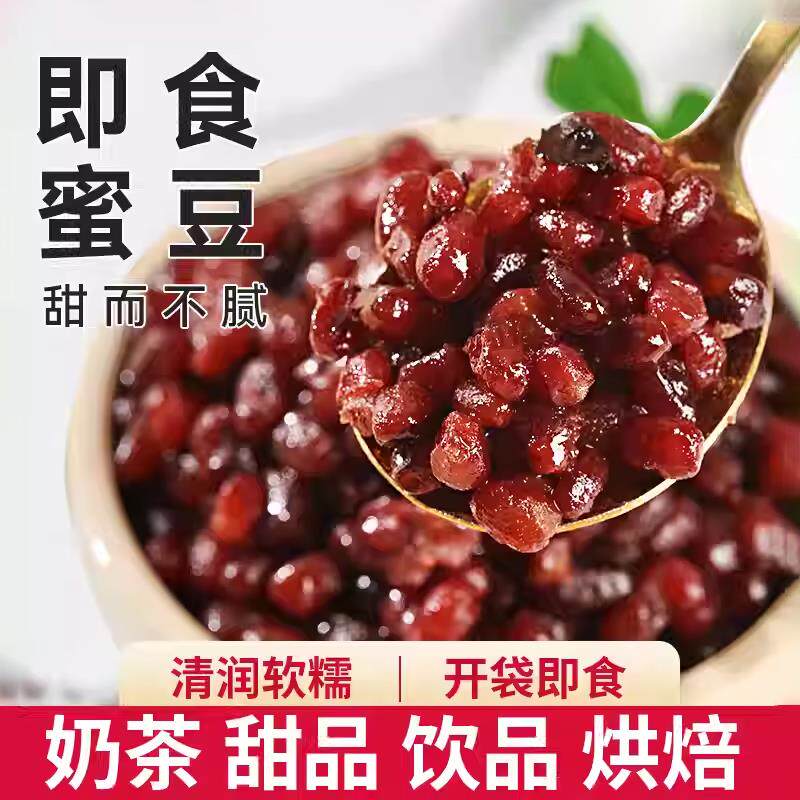 蜜豆即食糖纳红小豆蜜红豆沙馅月饼芋圆红豆馅奶茶店专用烘焙家用