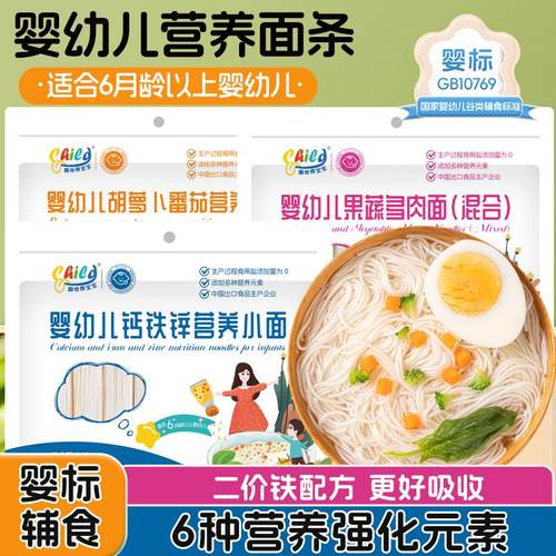 婴幼儿营养面 面条宝宝儿童副食品无添加食盐龙须蔬菜碎碎早餐短
