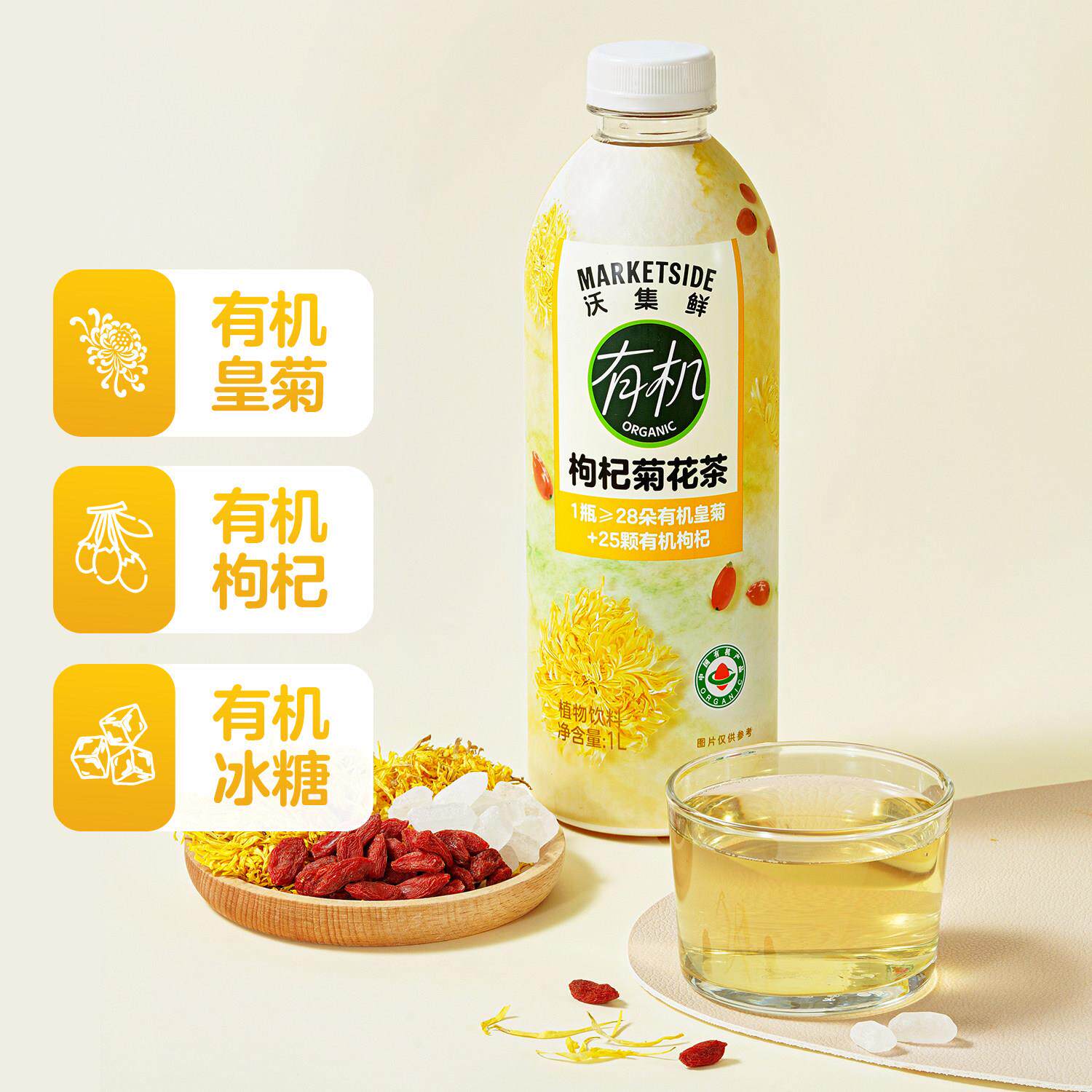 沃集鲜 有机枸杞菊花茶1L