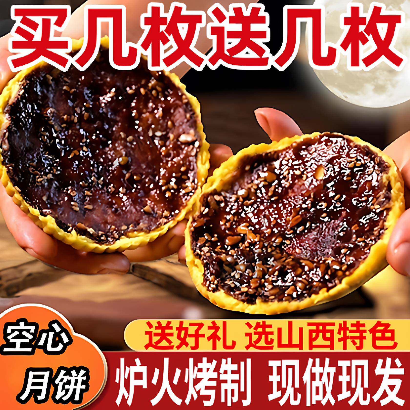 正宗山西空心月饼吕梁红糖空心月饼旗舰店手工五仁月饼中秋礼盒