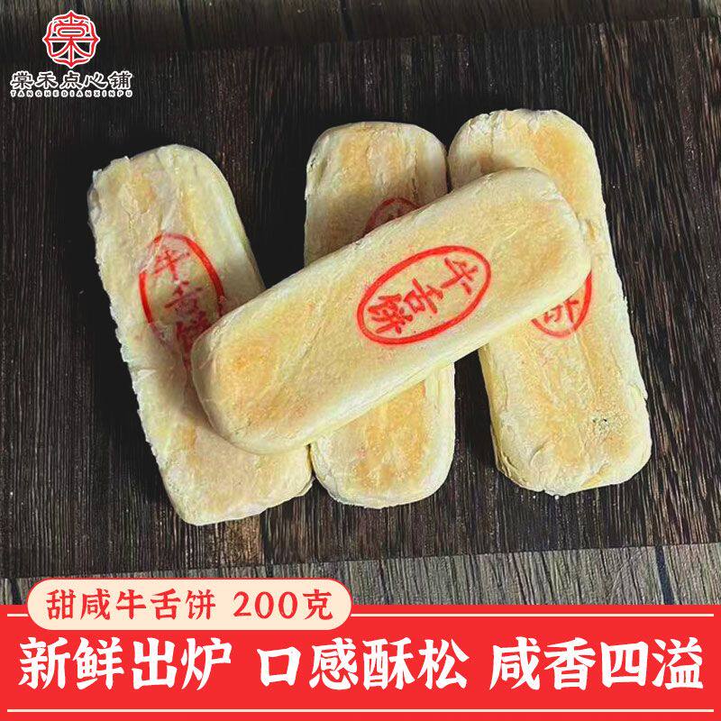 棠禾点心铺牛舌饼一字酥椒盐天津特产传统老北京宫廷老式糕点白皮