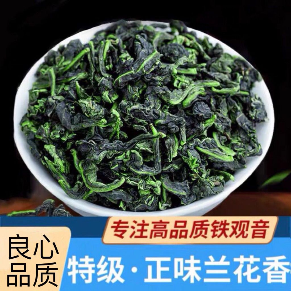 半斤装安溪高山兰花香铁观音特级清香型2025新茶250g