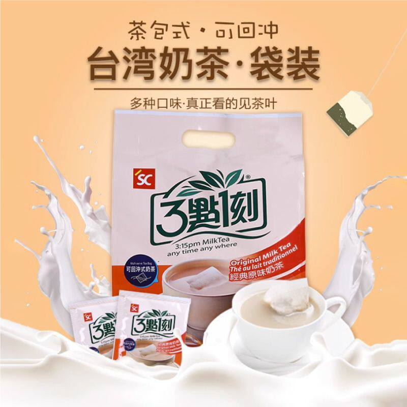 台湾三点一刻进口原味袋泡奶茶