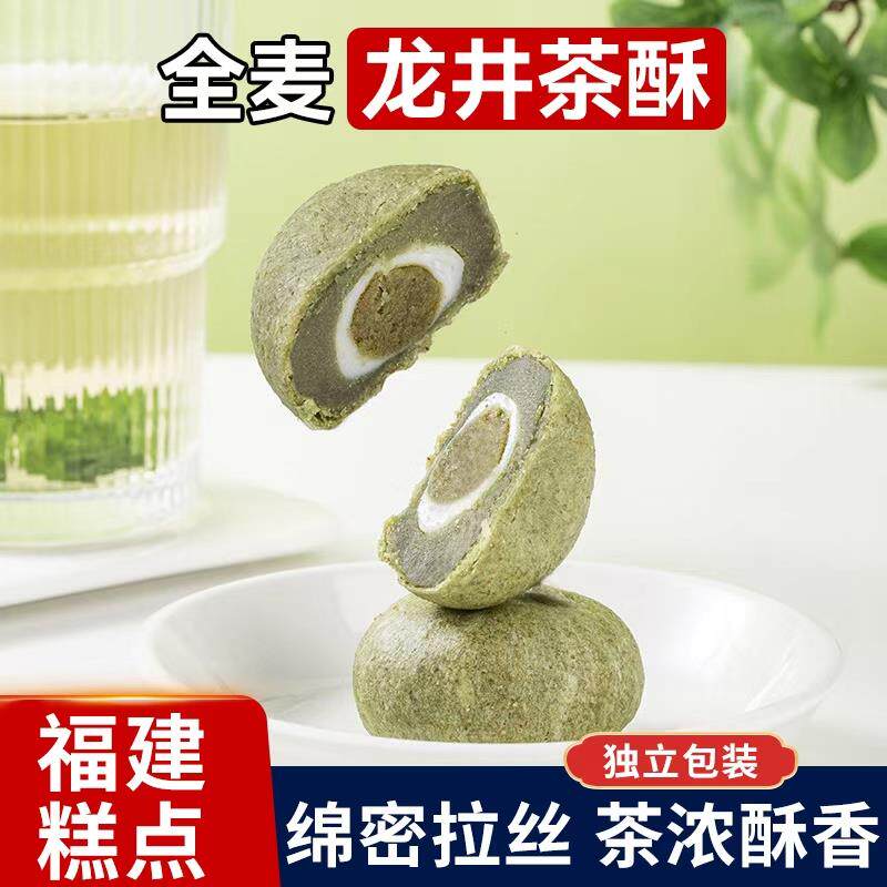全麦抹茶龙井酥杭州特产糕点减低无糖精脂卡孕妇零食小吃茶味月饼