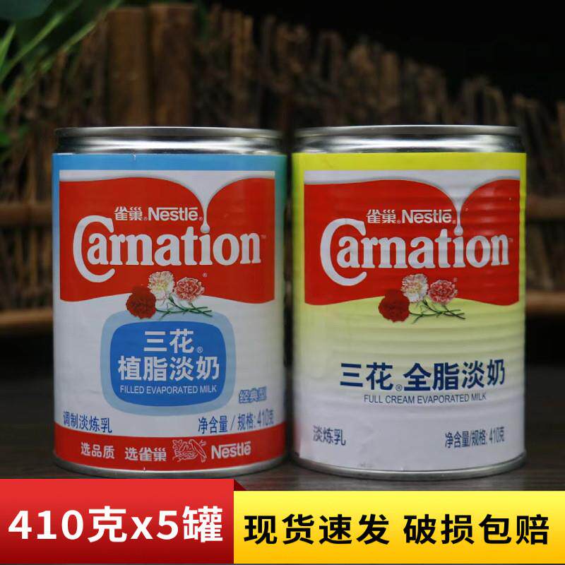 雀巢三花植脂淡奶410g家用烘培咖啡甜品奶茶炼乳专用蛋糕蛋挞原料