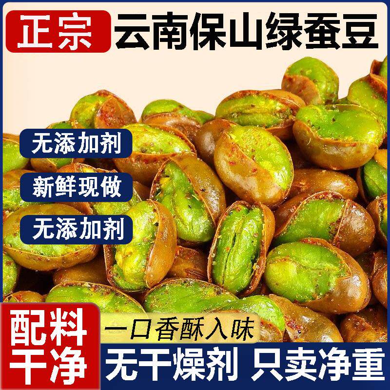 云南保山翡翠带壳绿心蚕豆酥香油炸下酒菜休闲零食坚果官方旗舰店