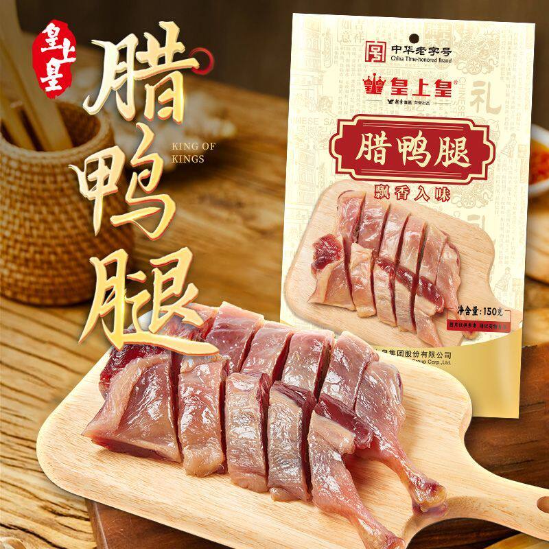 皇上皇老字号广东特产腌制腊味风干腊鸭腿150g*2鸭腿肉