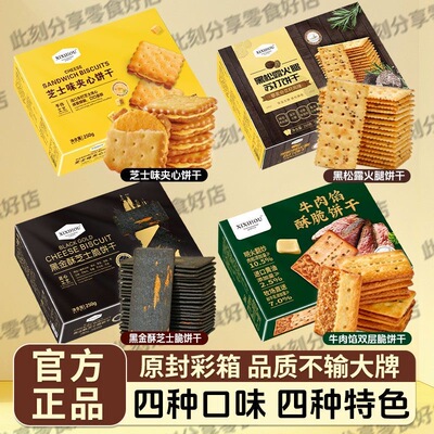 黑松露火腿高端苏打饼干