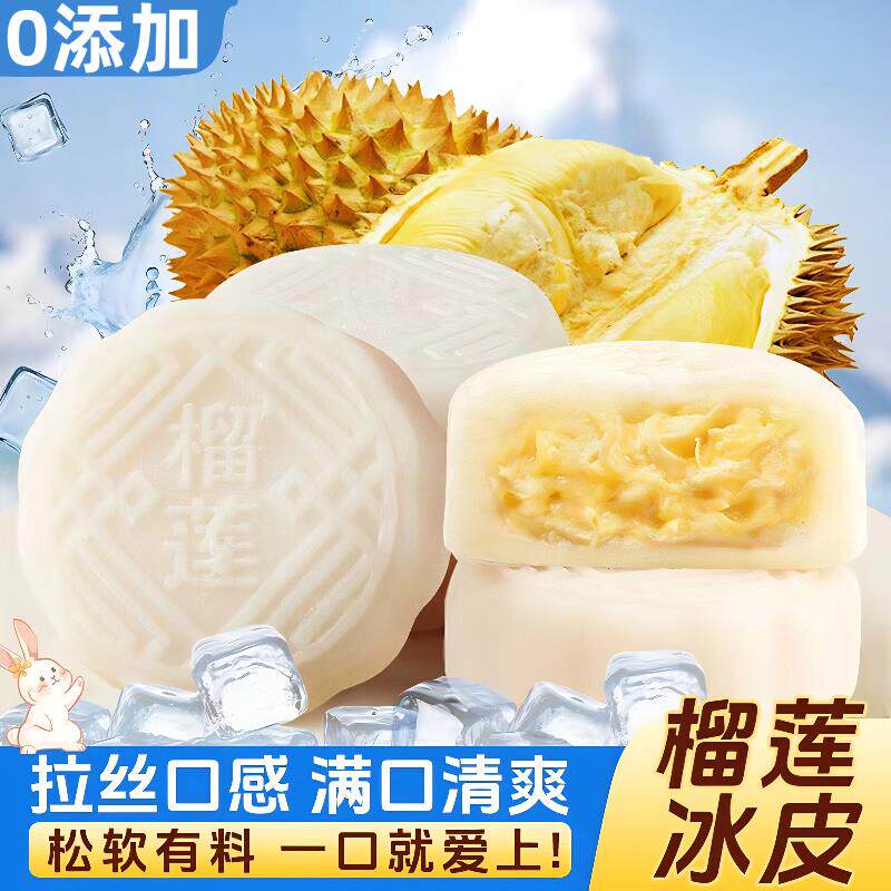 明星同款榴莲冰皮月饼官方旗舰店榴莲水晶月饼礼盒爆浆中秋节日送