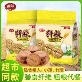 思朗消化饼干麦麸全麦五谷健康早餐黑芝麻高纤维粗粮袋装饼干即食