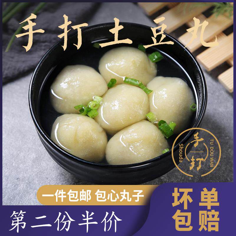 福州特产小吃土豆丸包心番薯丸手工假鱼丸正宗福建平潭火锅食材