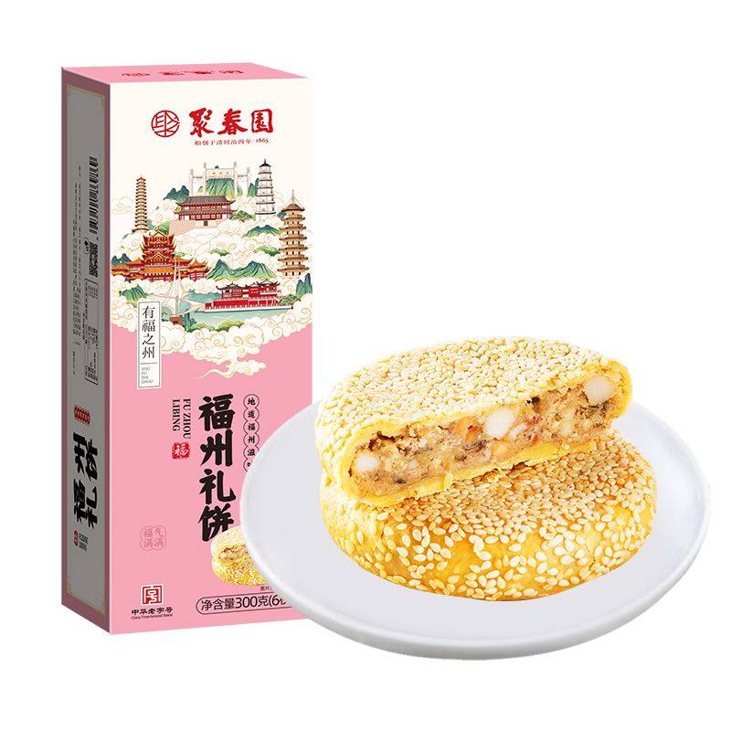 聚春园三坊七巷小礼饼300g椒盐味糕点福州特色月饼中秋伴手礼盒装