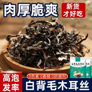 明星同款白背毛木耳丝干货肉厚特级干货东北黑木耳官方旗舰配菜免