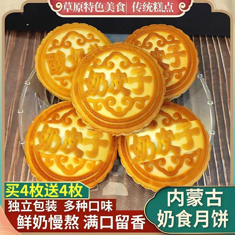 明星同款内蒙特产奶皮子月饼正宗老式手工豆腐老糕点送礼官方旗舰
