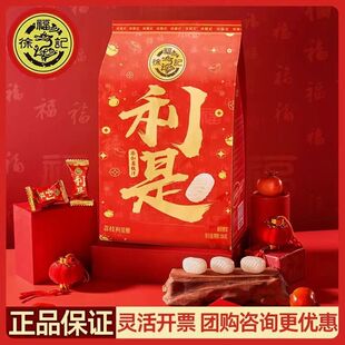 徐福记荔枝味利是糖果喜庆糖果休闲零食送礼新年货送礼年糖