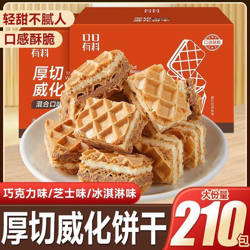 熔岩厚切威化饼干芝士夹心巧克力冰淇淋饼干独立包装整箱年货零食
