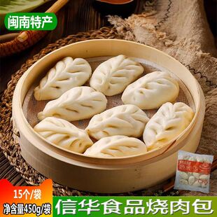 闽南特产正品信华烧肉包茶点心早餐包冷冻食品鲜肉包半成品蒸煮