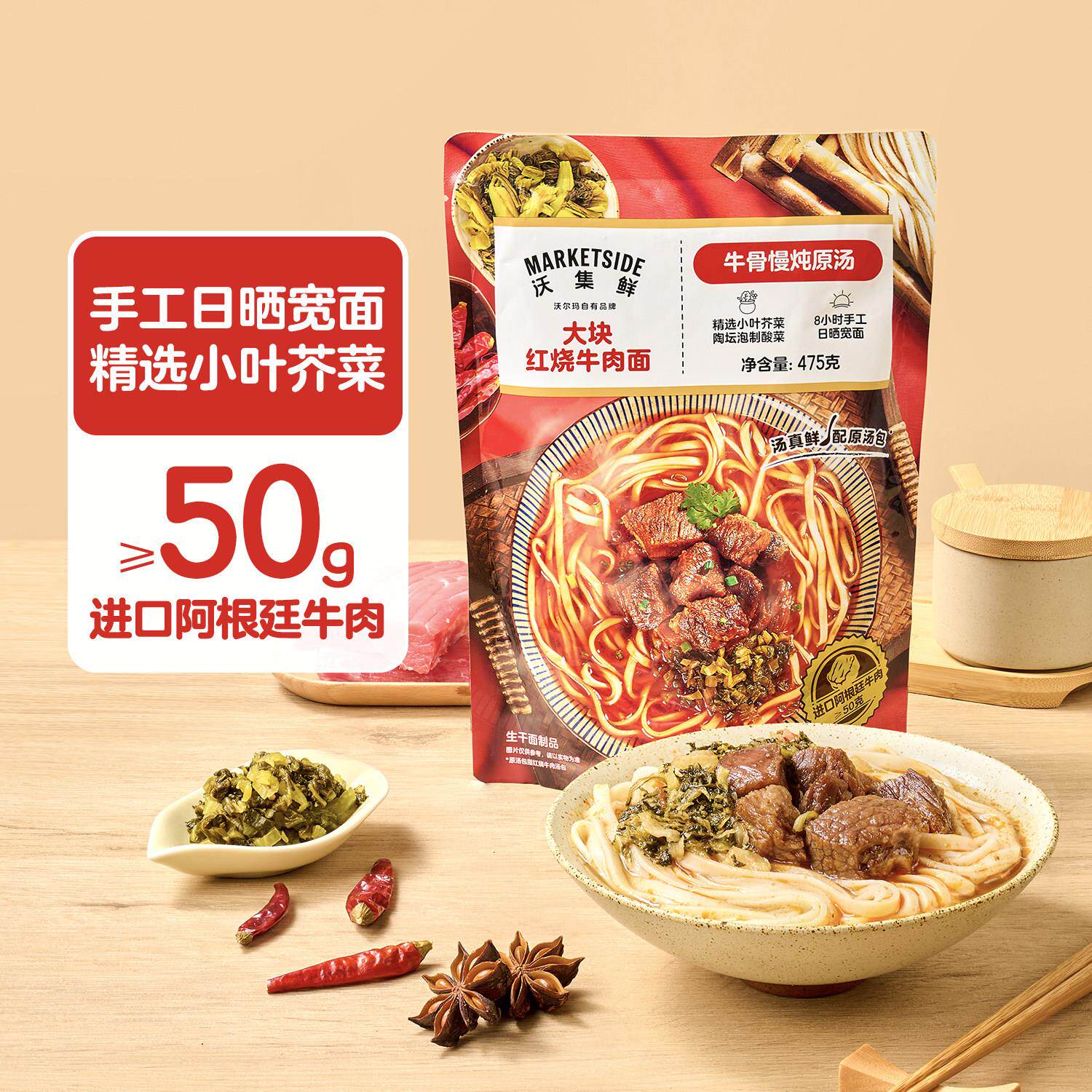 沃集鲜 大块红烧牛肉面475g大块阿根廷牛肉 牛骨慢炖原汤
