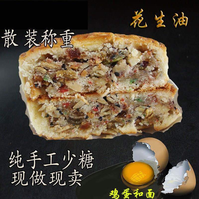 山东烟台五仁黑芝麻无糖手工现做花生油月饼老式京传统800克京式