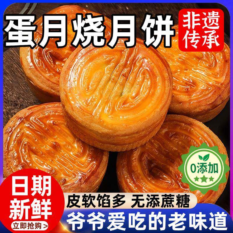 明星同款木糖醇蛋月烧官方旗舰店正品无蔗糖正宗老式软皮中秋月饼