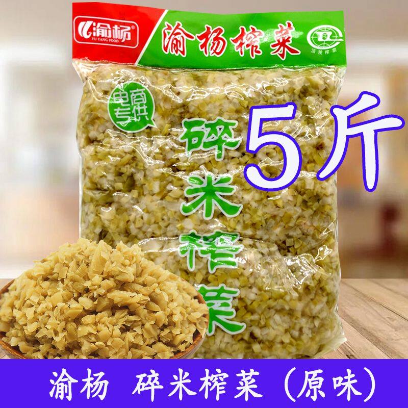 涪陵榨菜渝杨原味碎米榨菜5斤包邮颗粒咸菜下饭菜商用包子小面