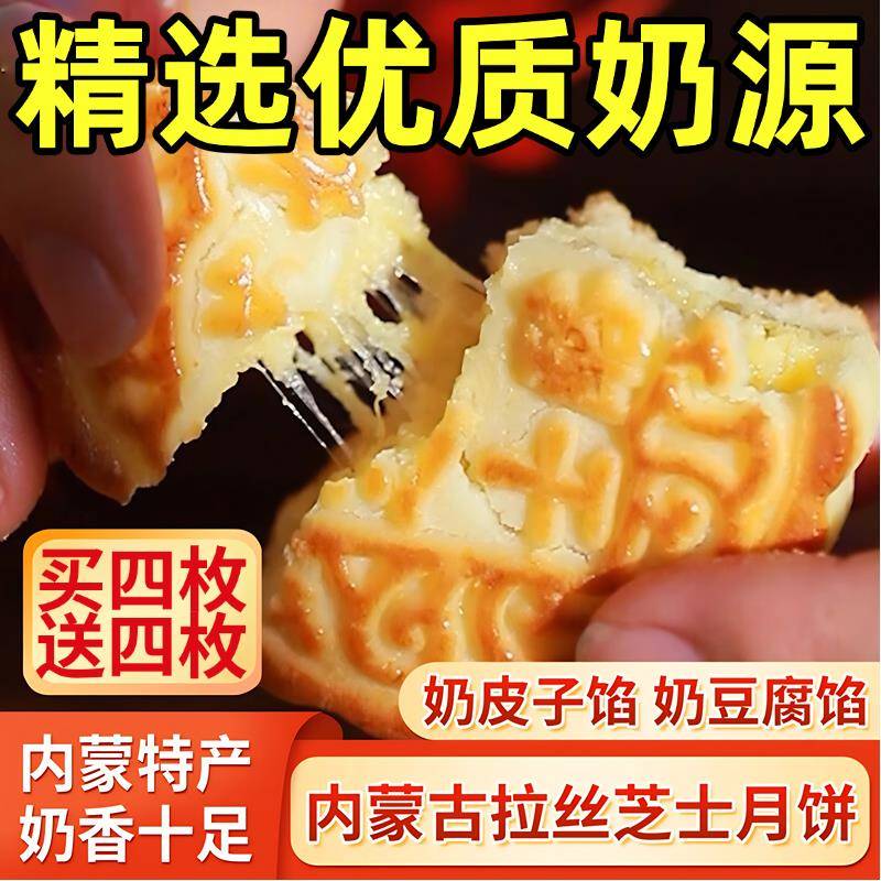 明星同款内蒙特产奶皮子月饼正宗老式手工豆腐老糕点送礼官方旗舰