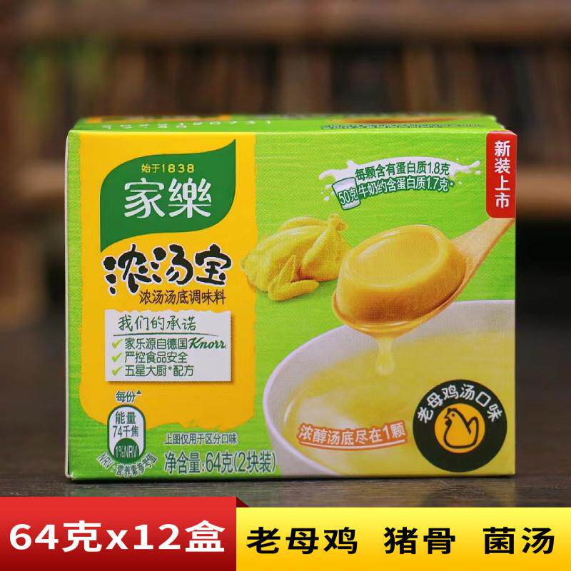 家乐浓汤宝猪骨老母鸡汤底料64克浓缩牛肉高汤块家用小包装汤料包