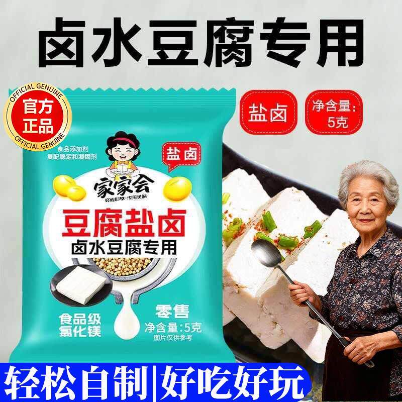 豆腐盐卤及豆腐模具豆腐盐卤食品级盐家用做卤水豆花卤官方旗舰店