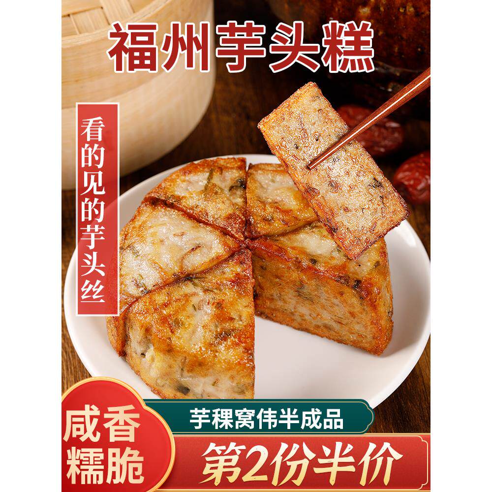福建芋头糕传统手工糕点特产三角糕香芋萝卜糕油炸小吃早餐半成品