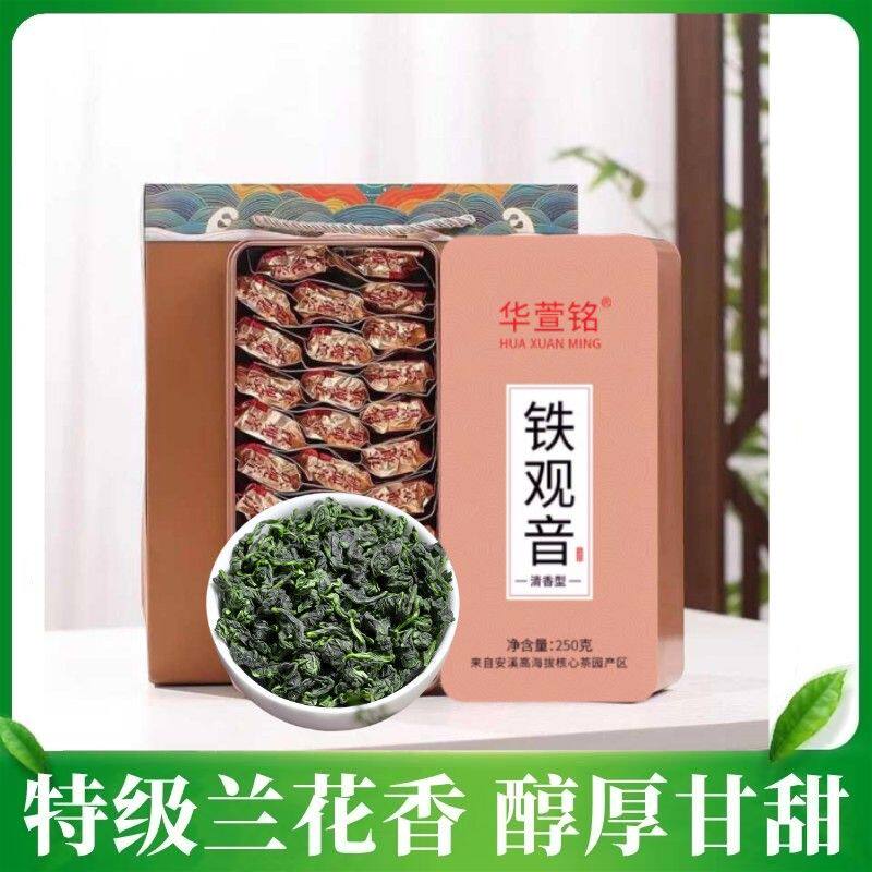 华萱铭特级清香型铁观音茶叶乌龙茶安溪铁观音茶叶礼盒装新茶500g