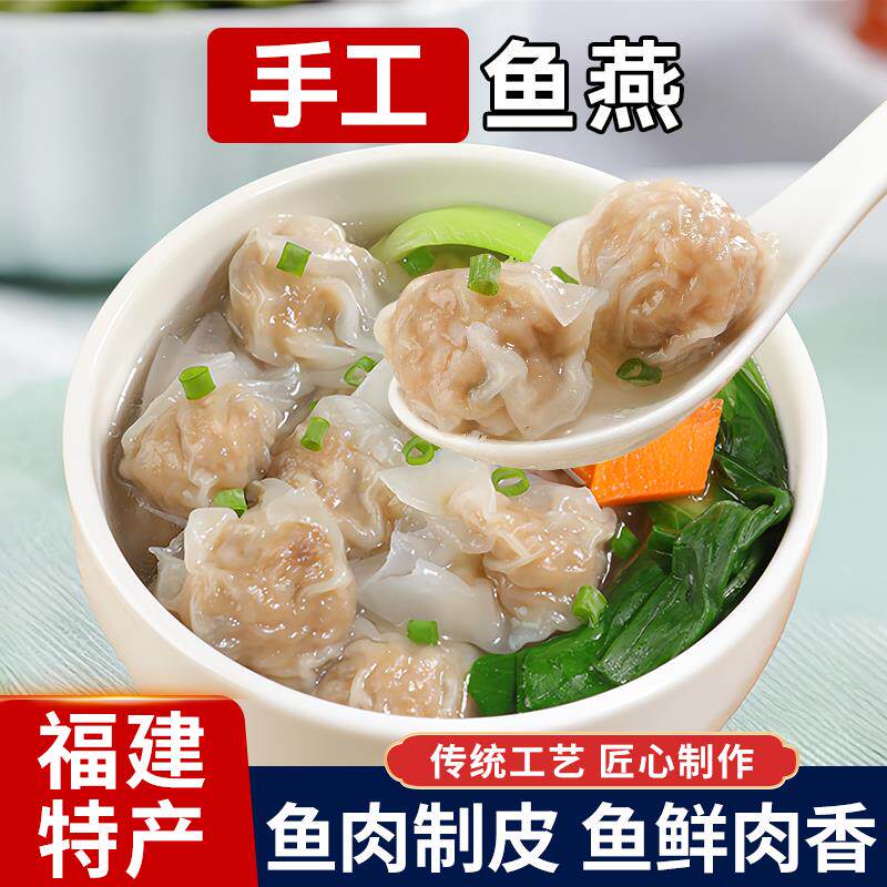 手工鱼燕福建特产小吃福州肉燕馄饨燕皮混沌速食冷冻早餐半成品纯