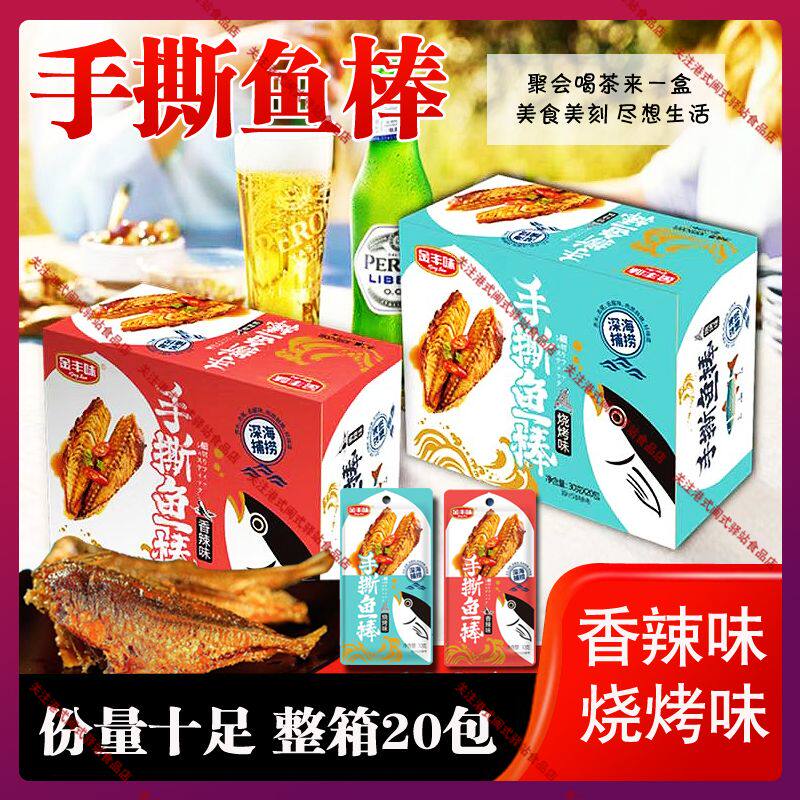 手撕鱼棒600g即食香辣深海鱼