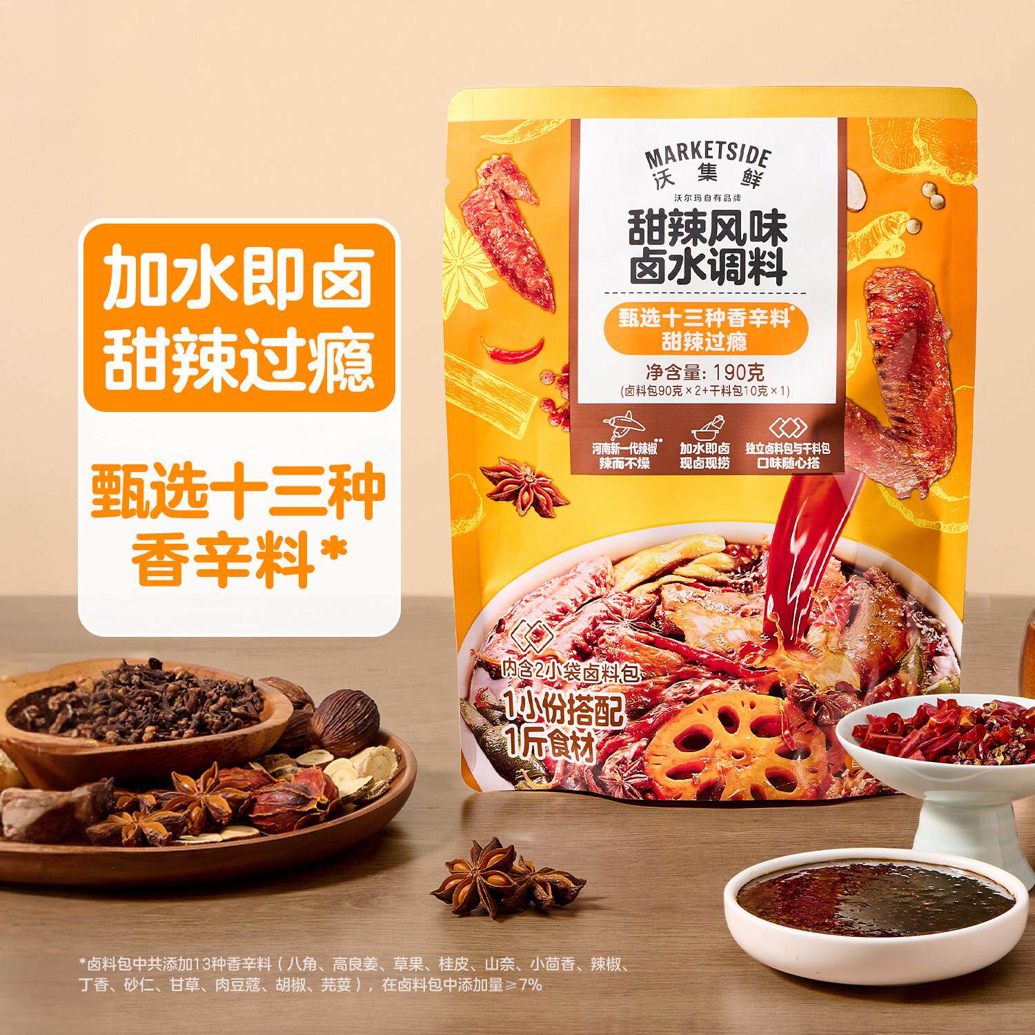 沃集鲜 甜辣风味卤水调料190g 加水即卤 还原经典黑鸭甜辣风味