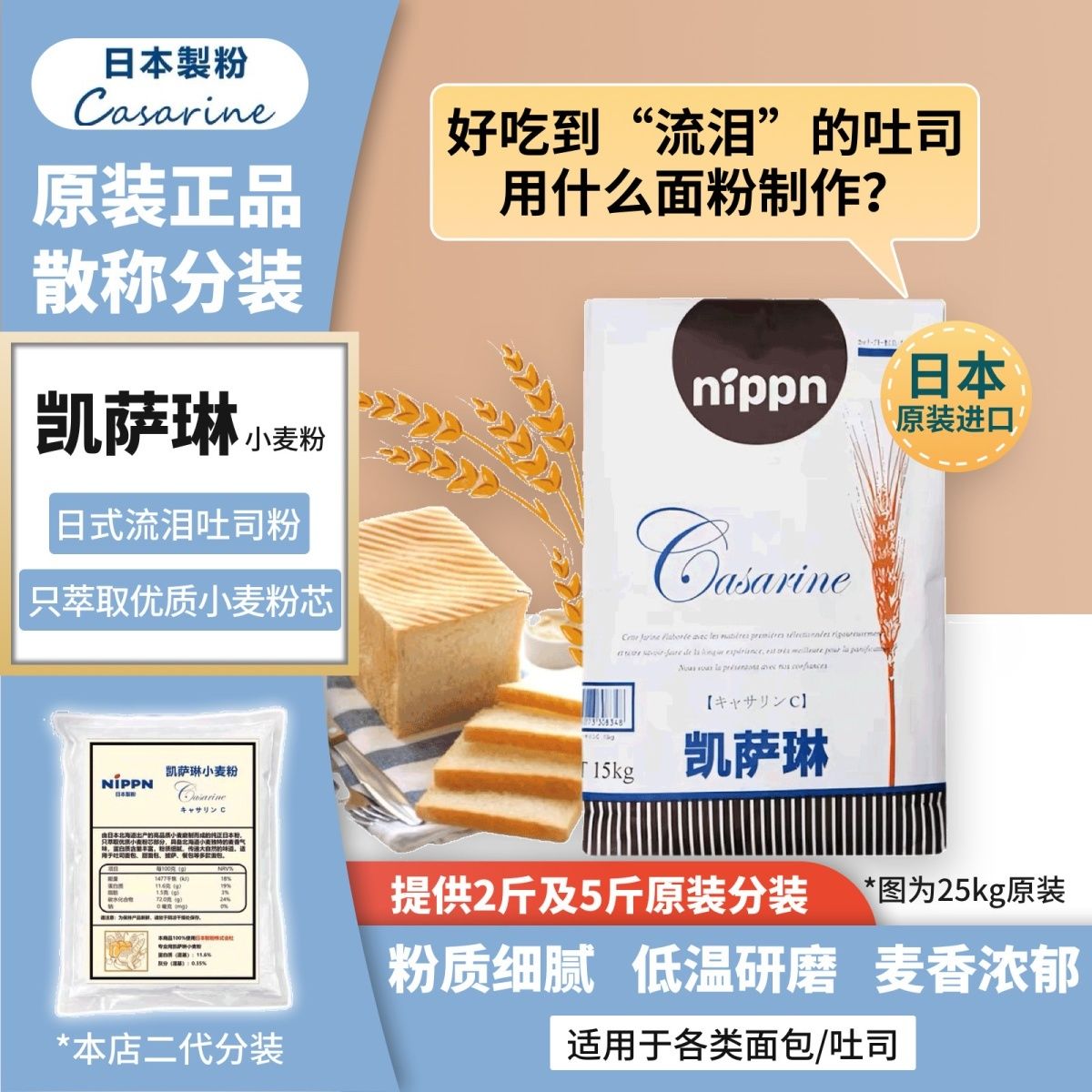 日本凯萨琳高筋粉烘焙面粉