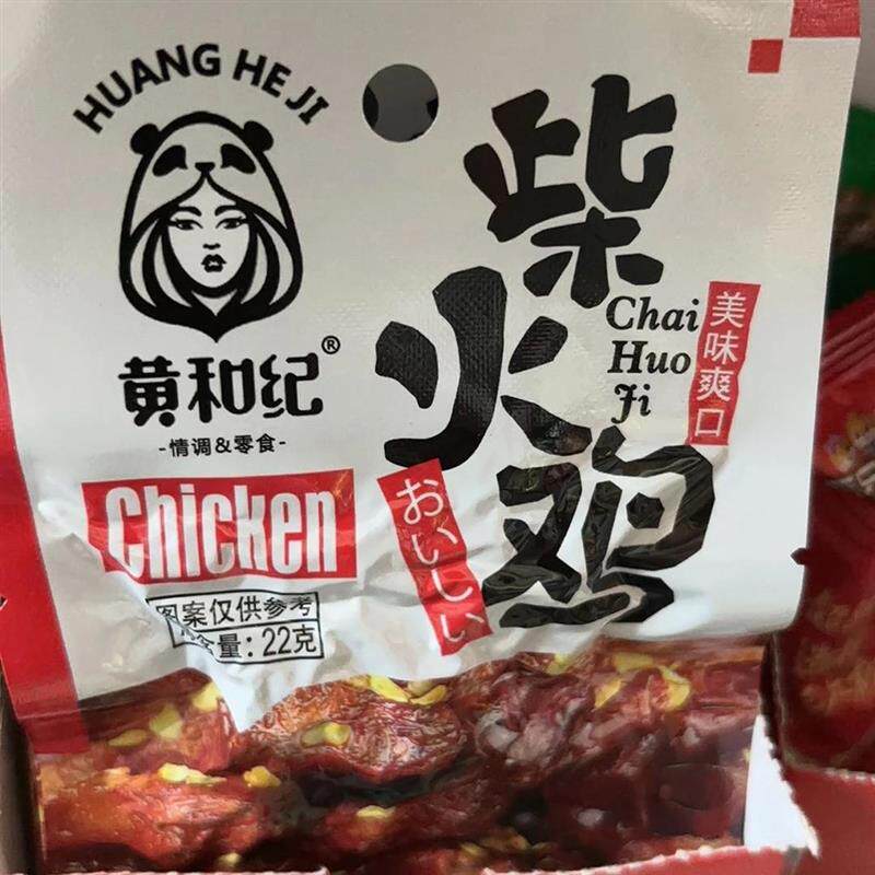 【校园网咖超市爆品】黄和纪22g柴火鸡麻辣鸡肉解馋零食辣条即食