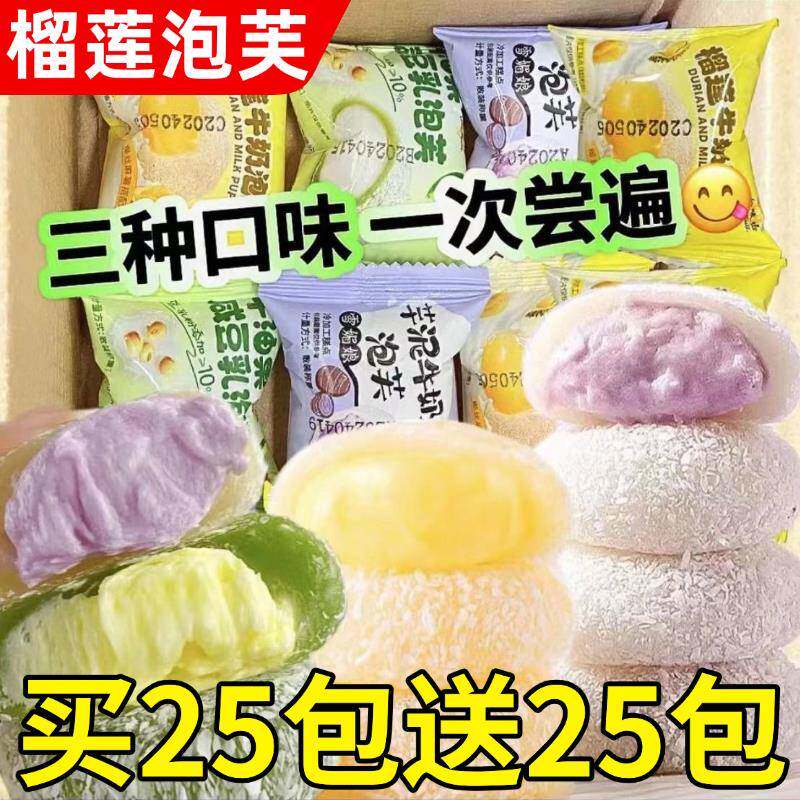 明星同款榴莲泡芙牛奶泡芙雪媚娘榴莲爆浆糯叽叽糯米糍糕点即食解