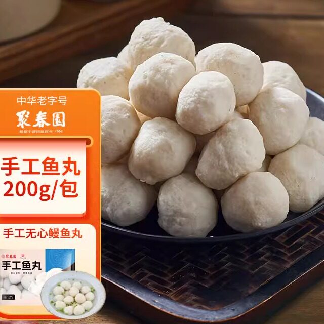 聚春园手工鱼丸200g袋装冷冻手工无心鳗鱼丸火锅丸子福建名小吃