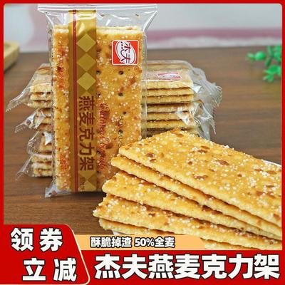杰夫燕麦克力架饼干麦香味白糖韧性饼干小包装怀旧零食散装