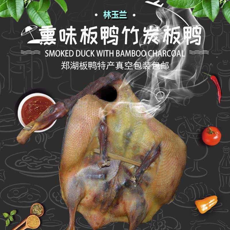 福建沙县板鸭老字号三明板鸭林玉兰薰味真空包装沙县板鸭三明特产
