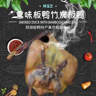福建沙县板鸭老字号三明板鸭林玉兰薰味真空包装沙县板鸭三明特产