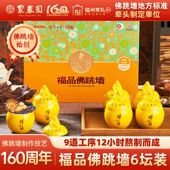 聚春园福州有礼福品佛跳墙900g6罐装 礼盒160周年纪念版 中华老字号