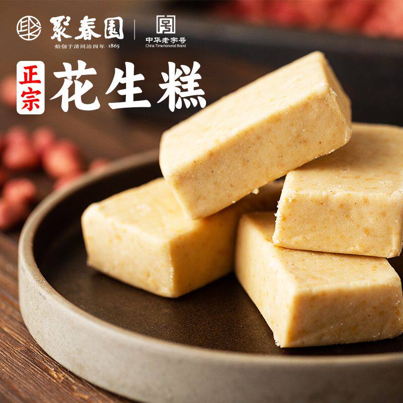 聚春园正宗花生糕独立包装