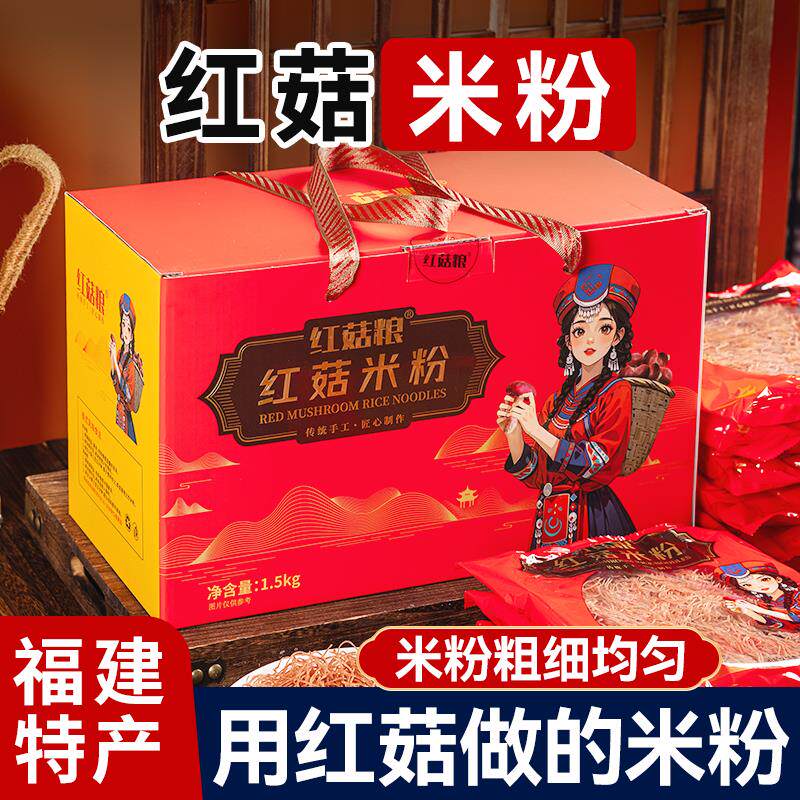 红菇米粉干 干无添加福建特产速食米粉炒粉细米粉南北干 干货方便