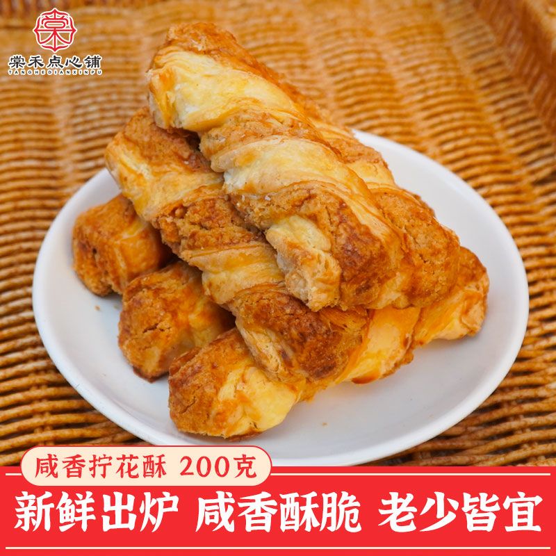 棠禾点心铺拧花酥香酥咸味天津特产老北京宫廷糕点老式糕点零食品
