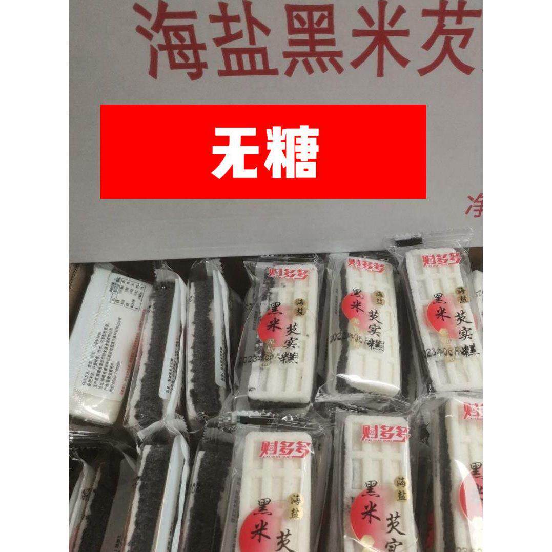 福建莆田特产闽南海盐黑米芡实糕点无糖精米糕健康糕
