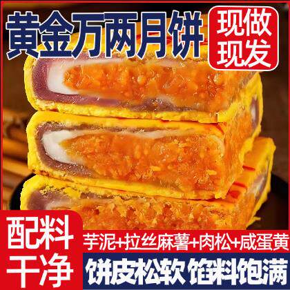明星同款芋泥麻薯大月饼官方旗舰店黄金万两大福饼超市同款蛋黄肉