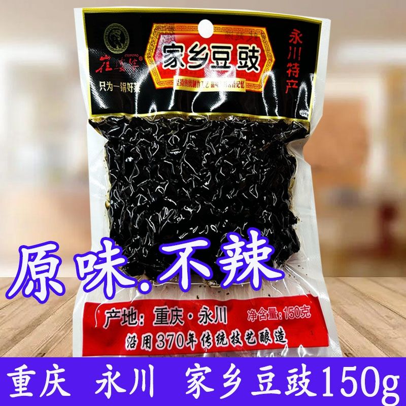 正宗永川家乡豆豉150g/袋原味川菜蒸鱼回锅肉调料小袋装豆豉粒
