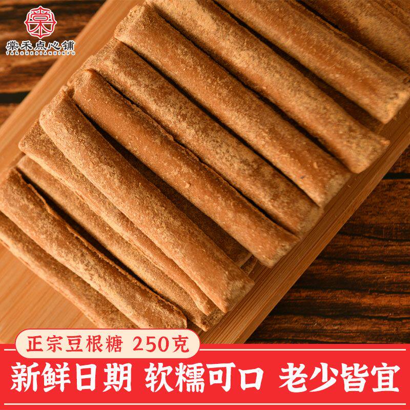 棠禾点心铺豆根糖天津正宗特产黄豆面逗哏糖7080后怀旧休闲零食品