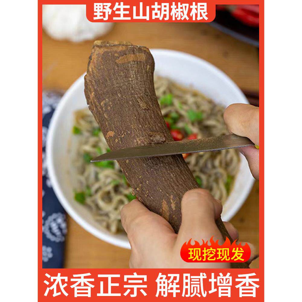 云南野生山胡椒根纯木姜子树根棍子调味粉德宏特产特色调料新鲜香