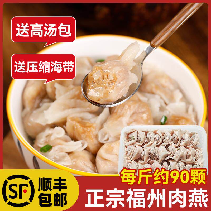 福州肉燕福建特产小吃手工馄饨燕皮混沌太平肉燕云吞冷冻早餐速食